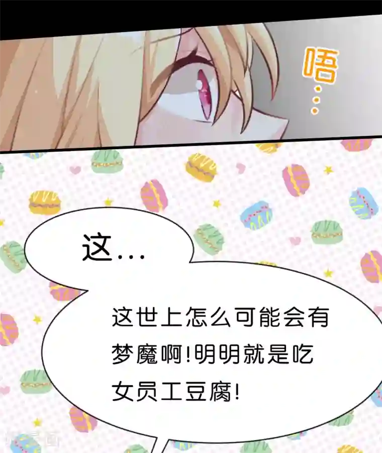 梦魇总裁的专属甜点第3话 我可不是好惹的！
