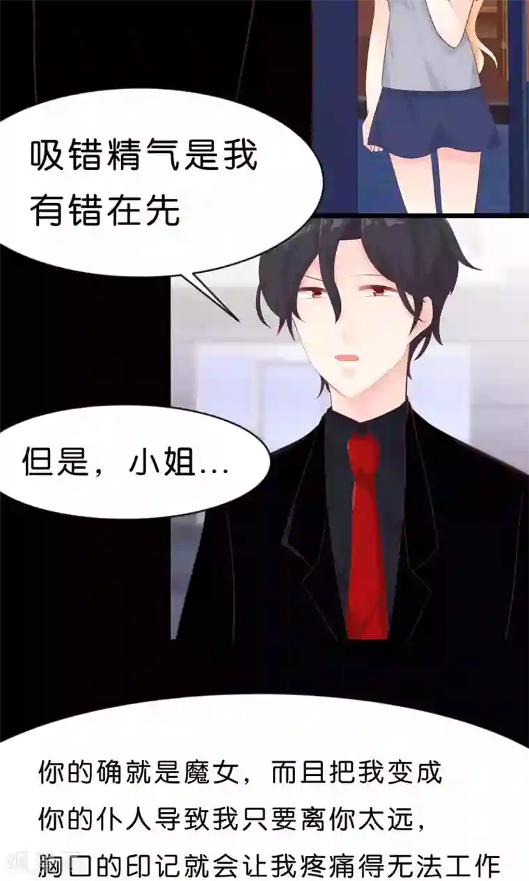 梦魇总裁的专属甜点第4话 听话！我的小狼狗！