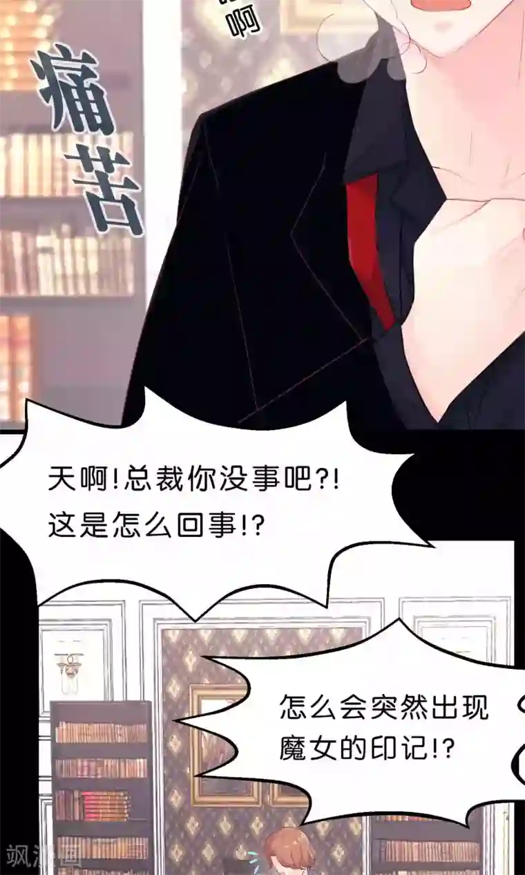 梦魇总裁的专属甜点第4话 听话！我的小狼狗！