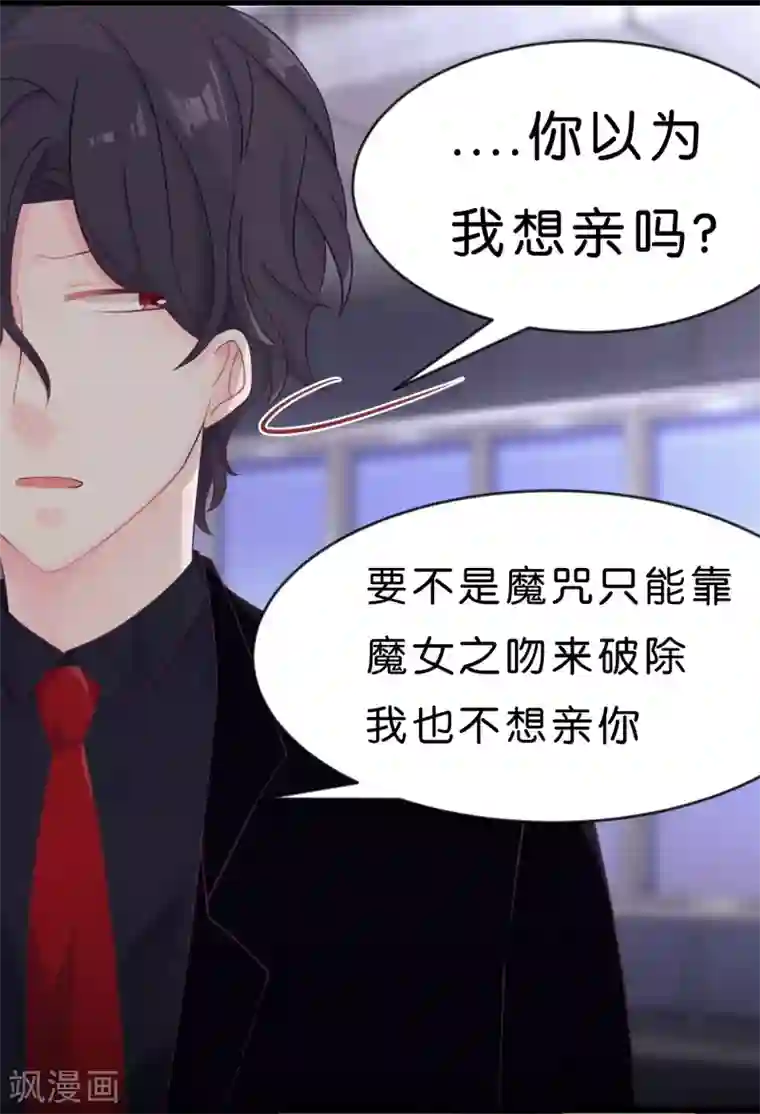 梦魇总裁的专属甜点第5话 想让我听话？那就来吻我