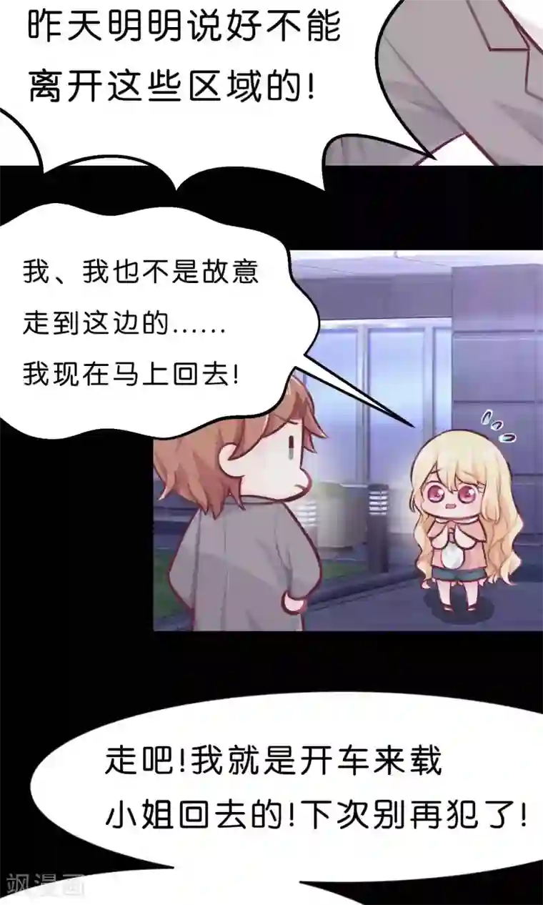 梦魇总裁的专属甜点第7话 就叫你不要离开我身边！