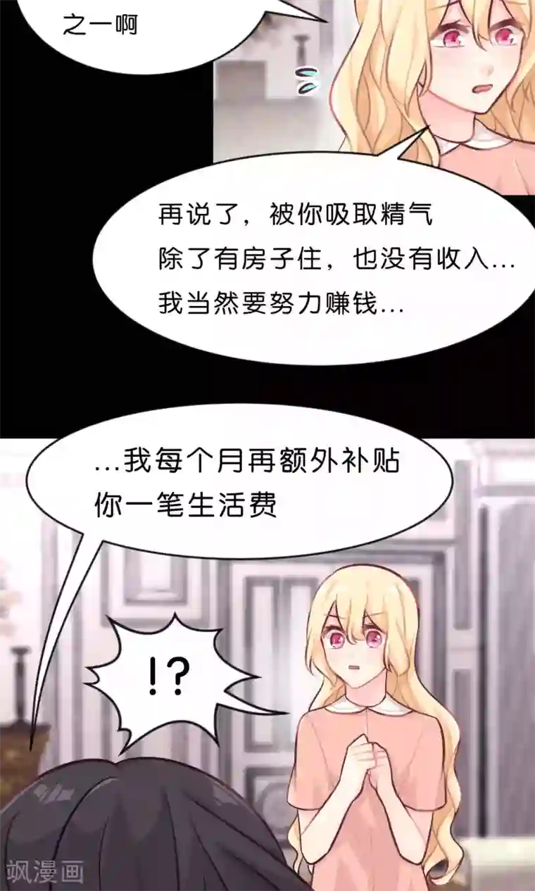 梦魇总裁的专属甜点第8话 今后我要掌控你的一切行动！