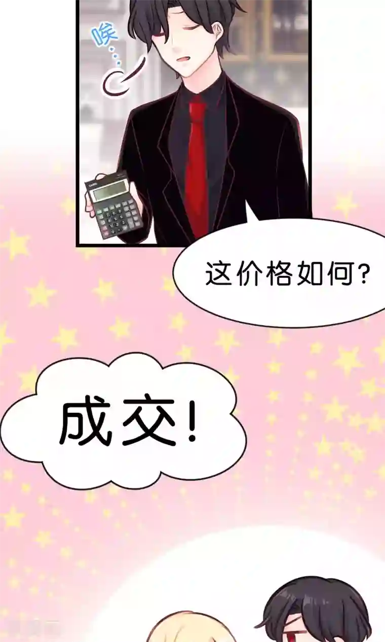 梦魇总裁的专属甜点第8话 今后我要掌控你的一切行动！