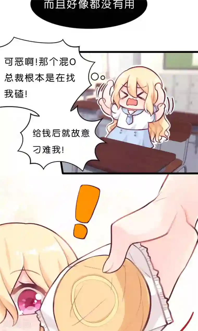 梦魇总裁的专属甜点第9话 论傲娇温柔的方式