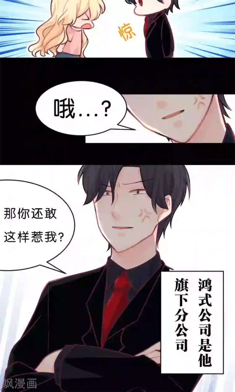 梦魇总裁的专属甜点第9话 论傲娇温柔的方式