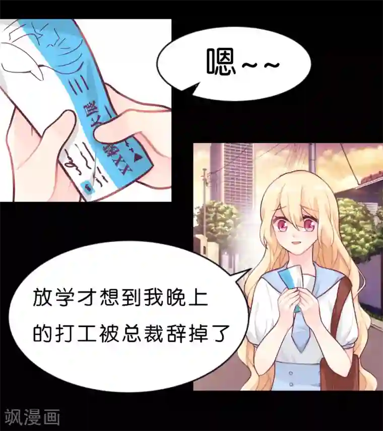 梦魇总裁的专属甜点第10话 你就是这样勾引总裁的？