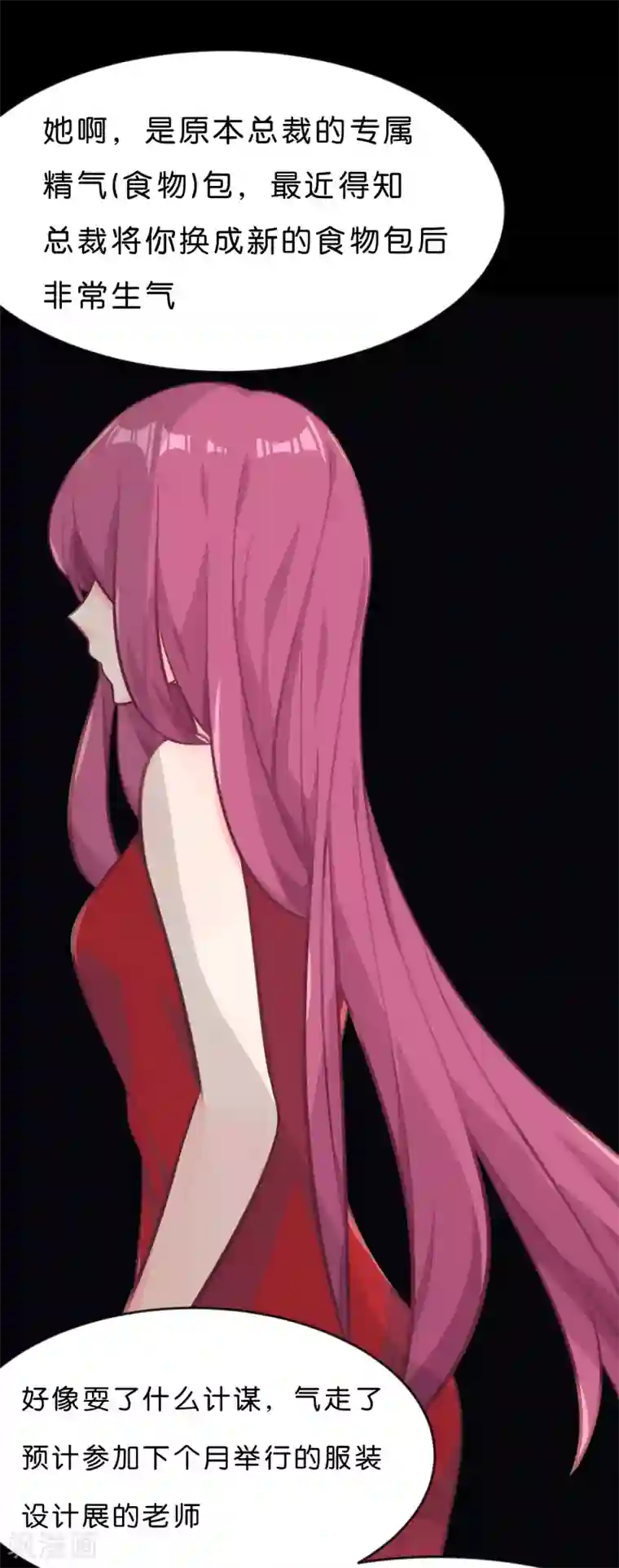 梦魇总裁的专属甜点第10话 你就是这样勾引总裁的？