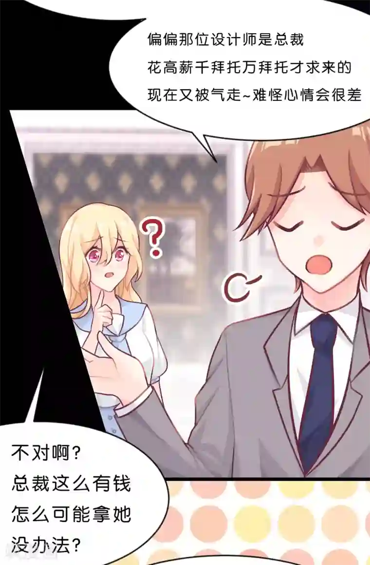 梦魇总裁的专属甜点第10话 你就是这样勾引总裁的？