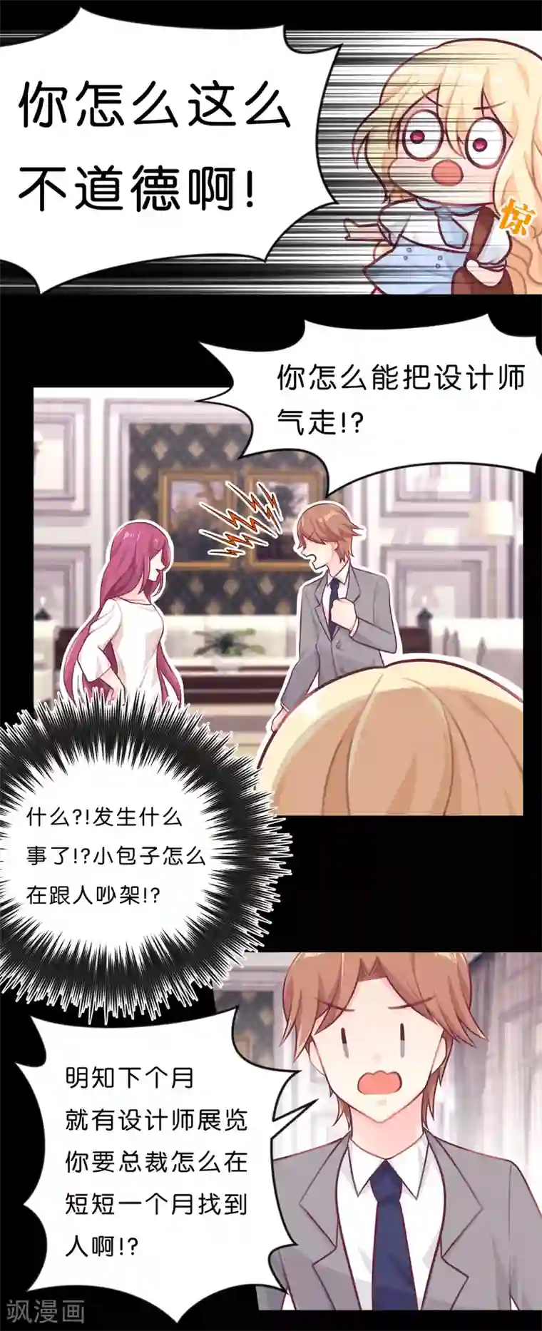 梦魇总裁的专属甜点第10话 你就是这样勾引总裁的？