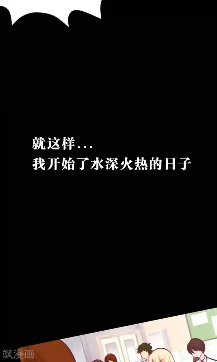 梦魇总裁的专属甜点第11话 连自己都照顾不好的你只能由我来照顾