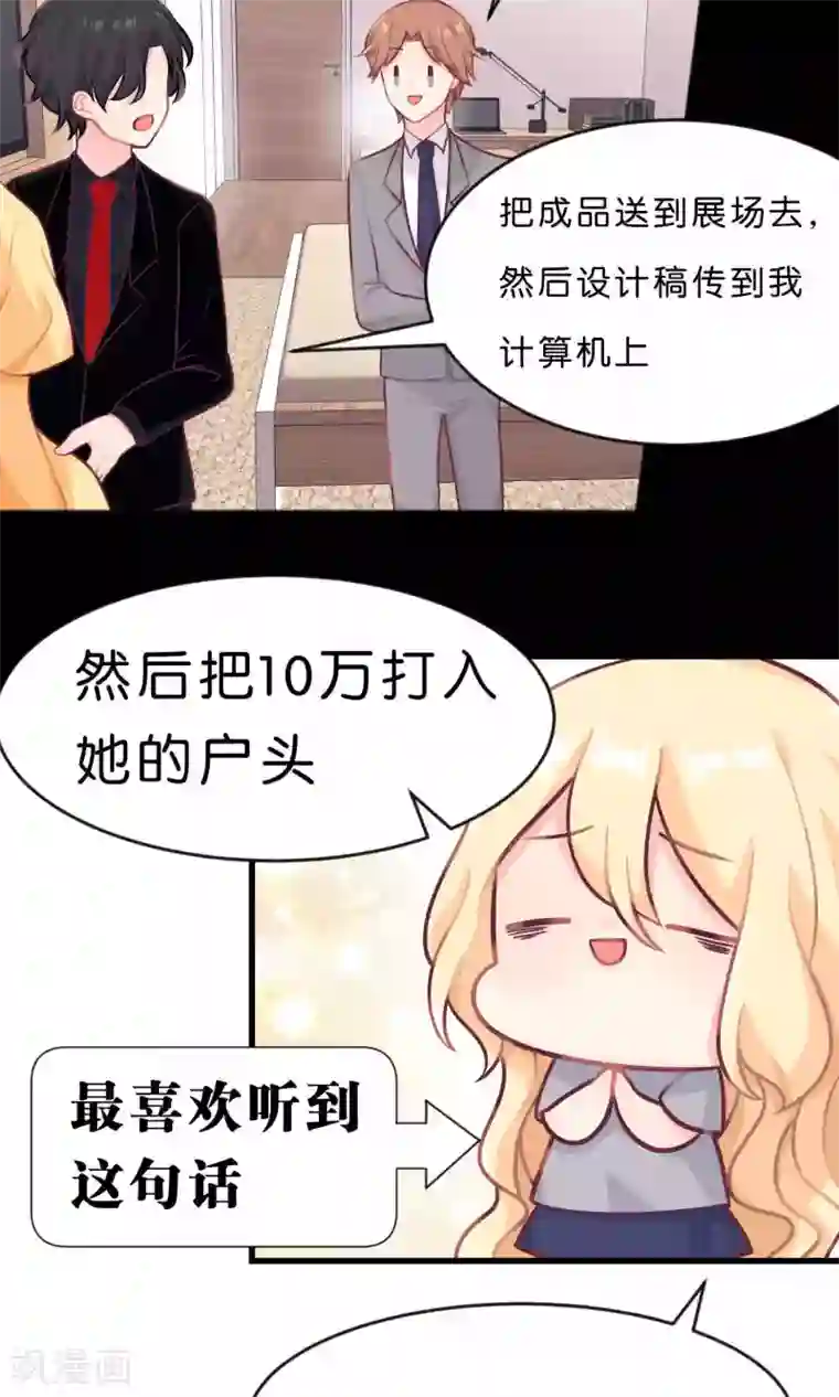 梦魇总裁的专属甜点第12话 只属于你的员工福利