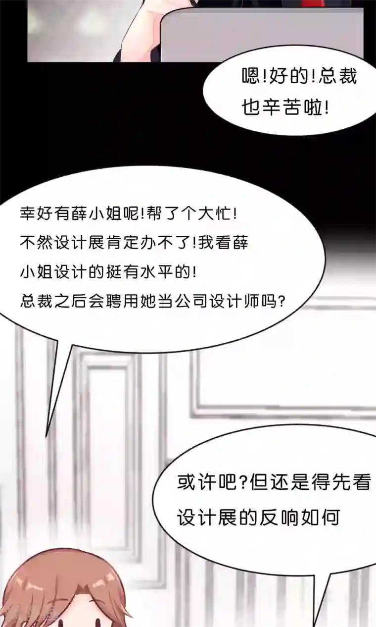 梦魇总裁的专属甜点第12话 只属于你的员工福利