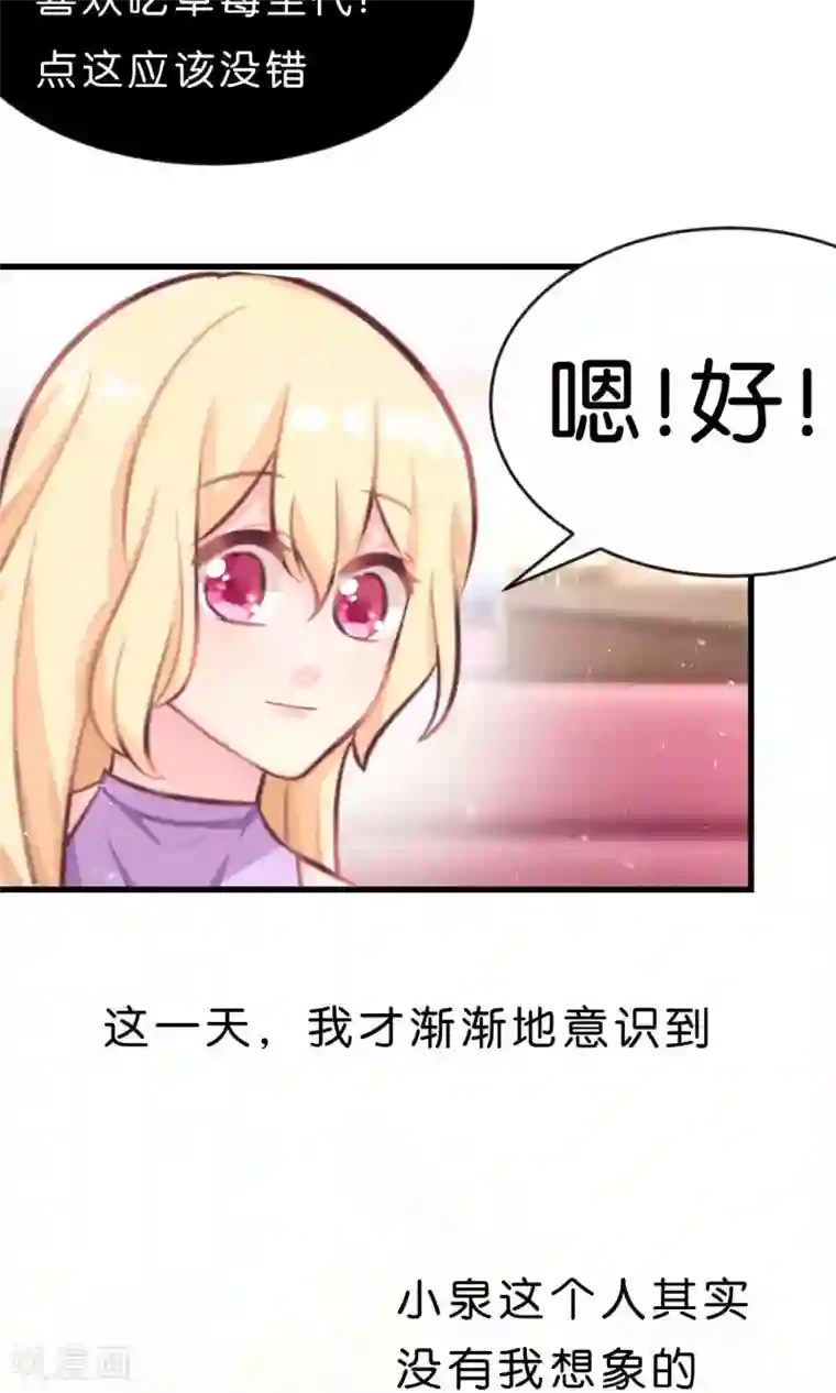 梦魇总裁的专属甜点第15话 心情不好？那我就请你吃顿大餐吧！