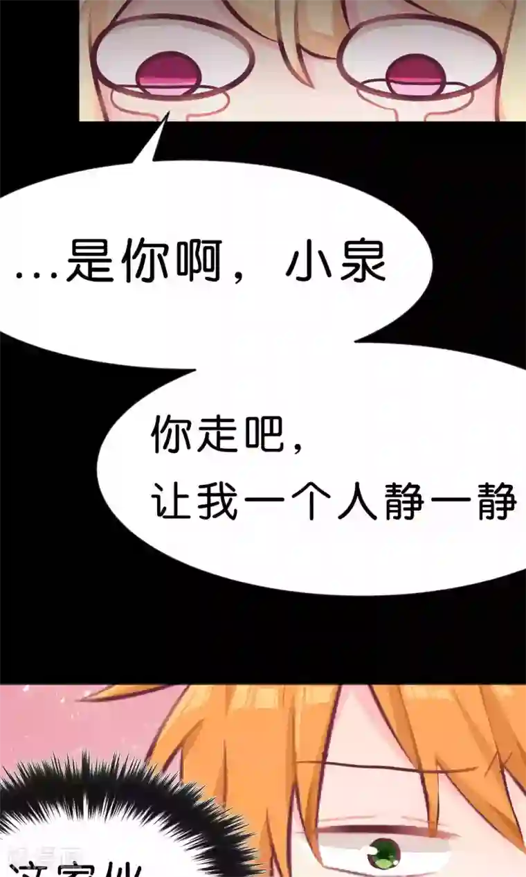 梦魇总裁的专属甜点第15话 心情不好？那我就请你吃顿大餐吧！