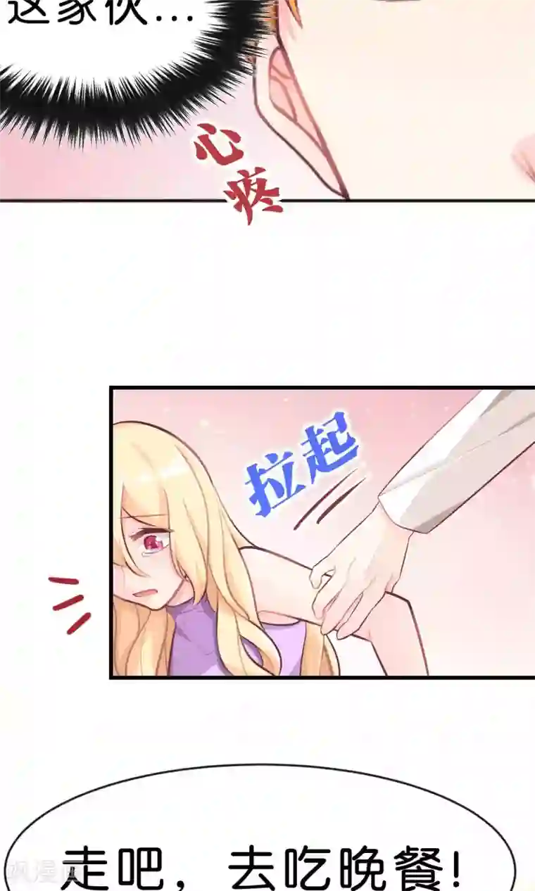 梦魇总裁的专属甜点第15话 心情不好？那我就请你吃顿大餐吧！