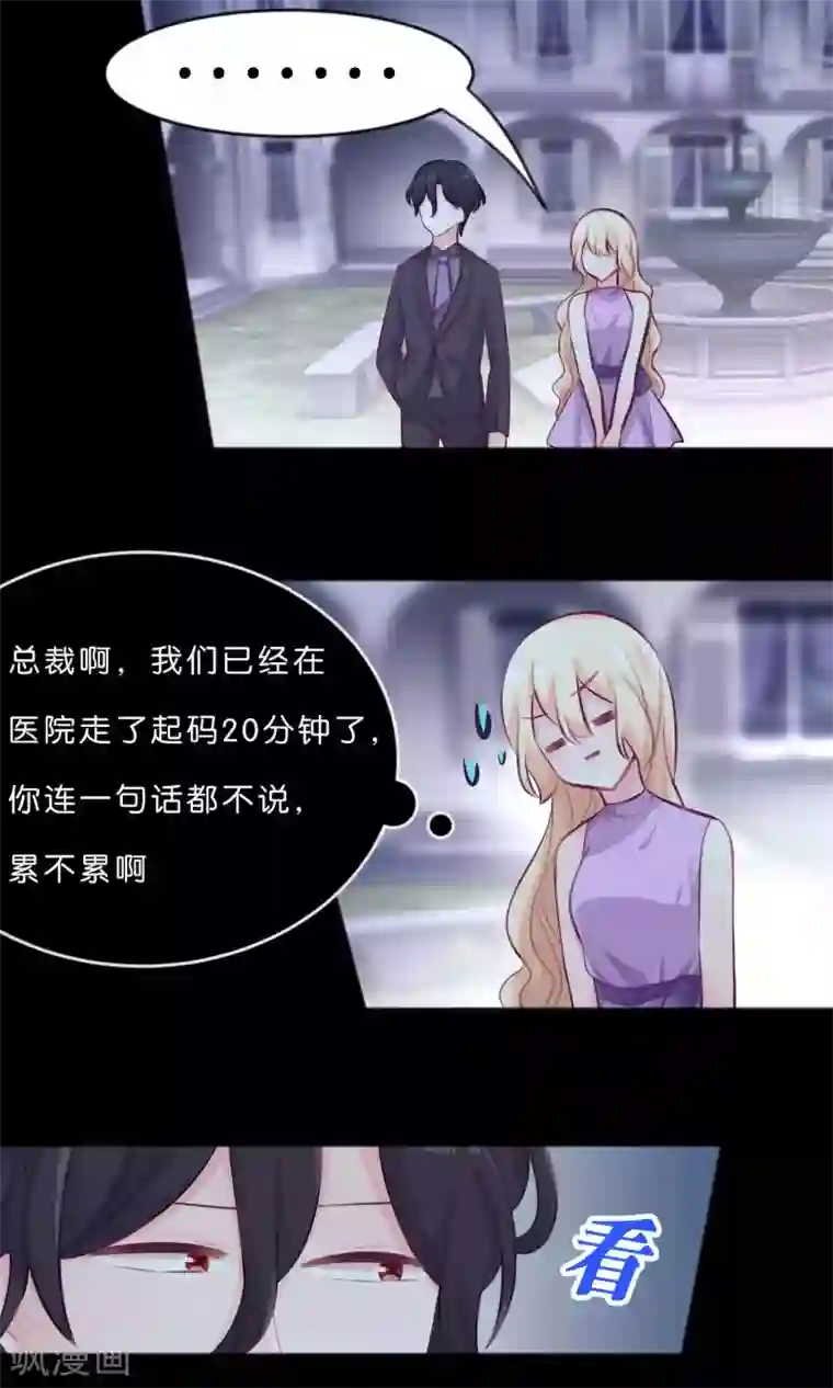 梦魇总裁的专属甜点第17话 你、你叫我去死？！