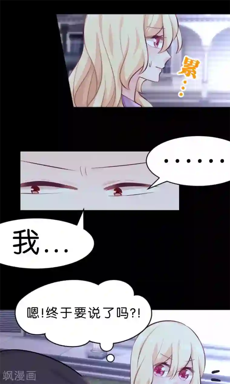 梦魇总裁的专属甜点第17话 你、你叫我去死？！