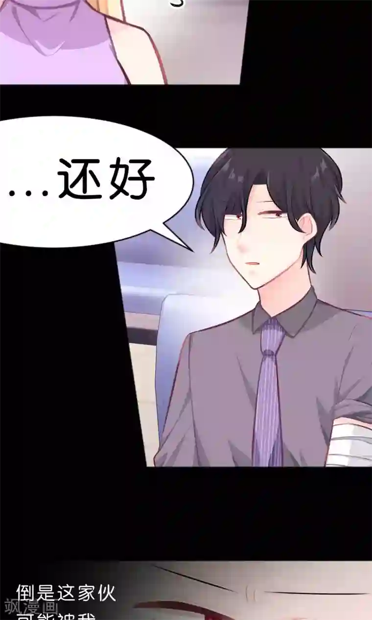 梦魇总裁的专属甜点第18话 你这个贪吃的BOSS！