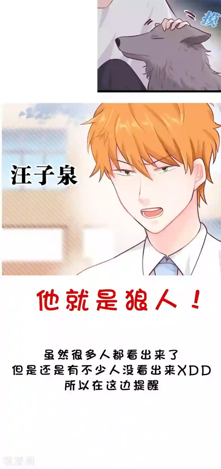 梦魇总裁的专属甜点第18话 你这个贪吃的BOSS！