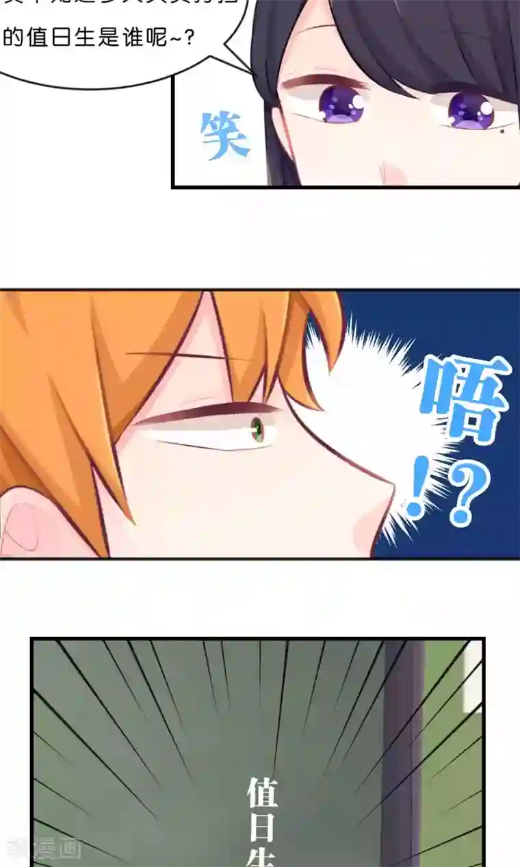 梦魇总裁的专属甜点第19话 为什么会是你？！