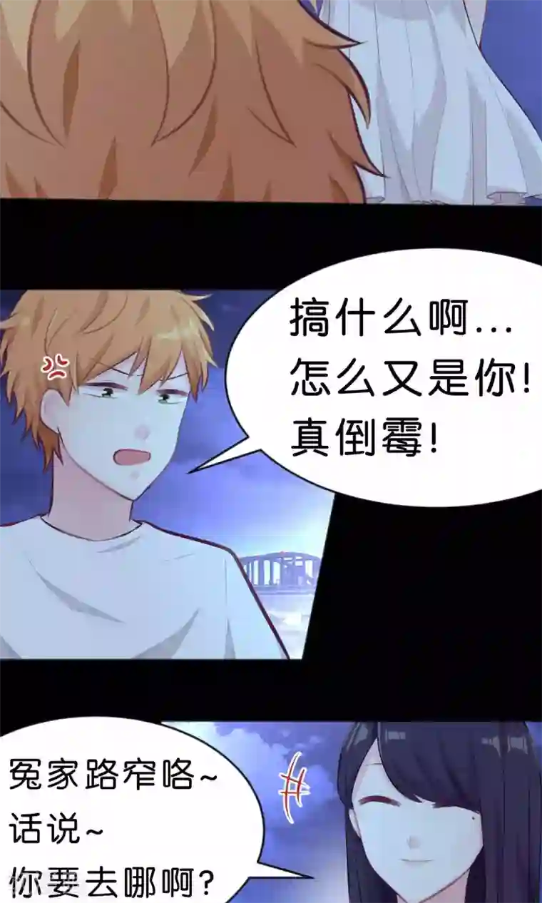 梦魇总裁的专属甜点第20话 他们的目标是你！