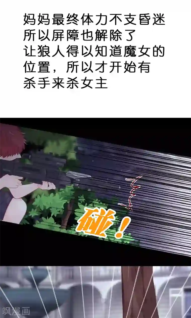 梦魇总裁的专属甜点第20话 他们的目标是你！