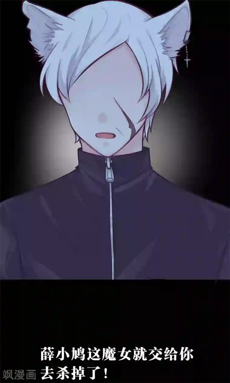 梦魇总裁的专属甜点第20话 他们的目标是你！