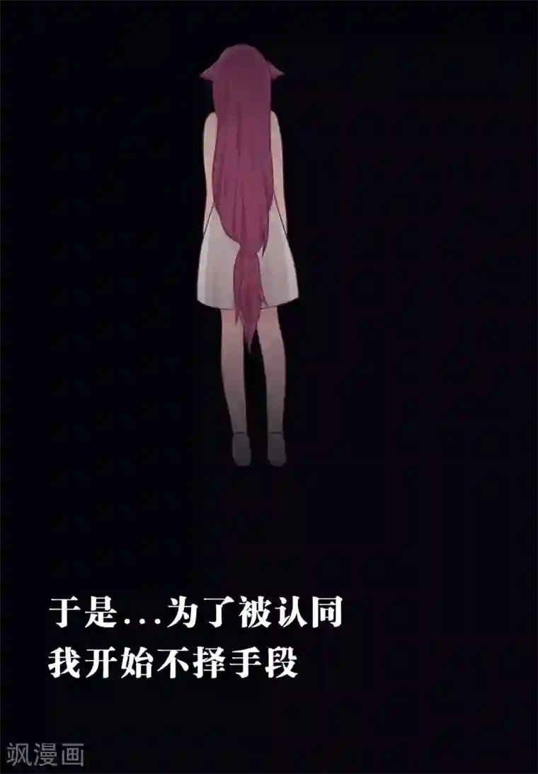 梦魇总裁的专属甜点第21话 为了目标我不择手段