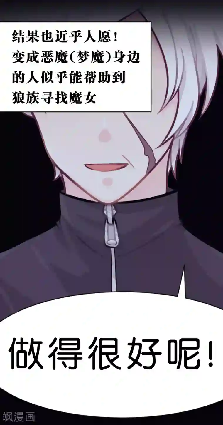 梦魇总裁的专属甜点第21话 为了目标我不择手段