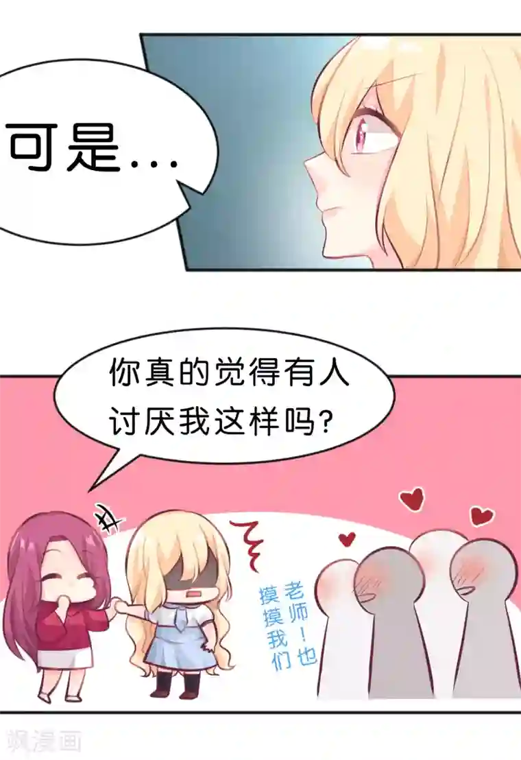 梦魇总裁的专属甜点第22话 忌妒使我丑陋！