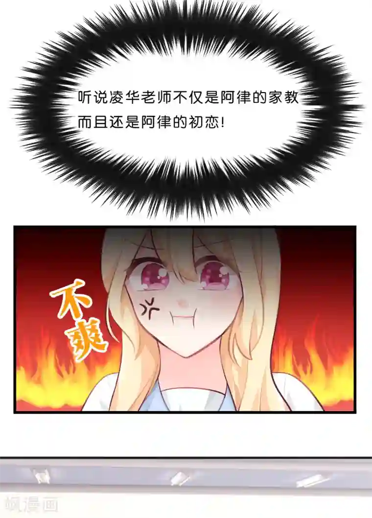 梦魇总裁的专属甜点第22话 忌妒使我丑陋！