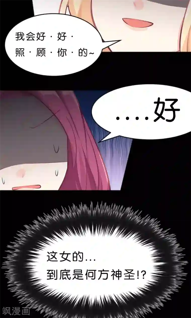 梦魇总裁的专属甜点第23话 想陷害我！？没那么容易