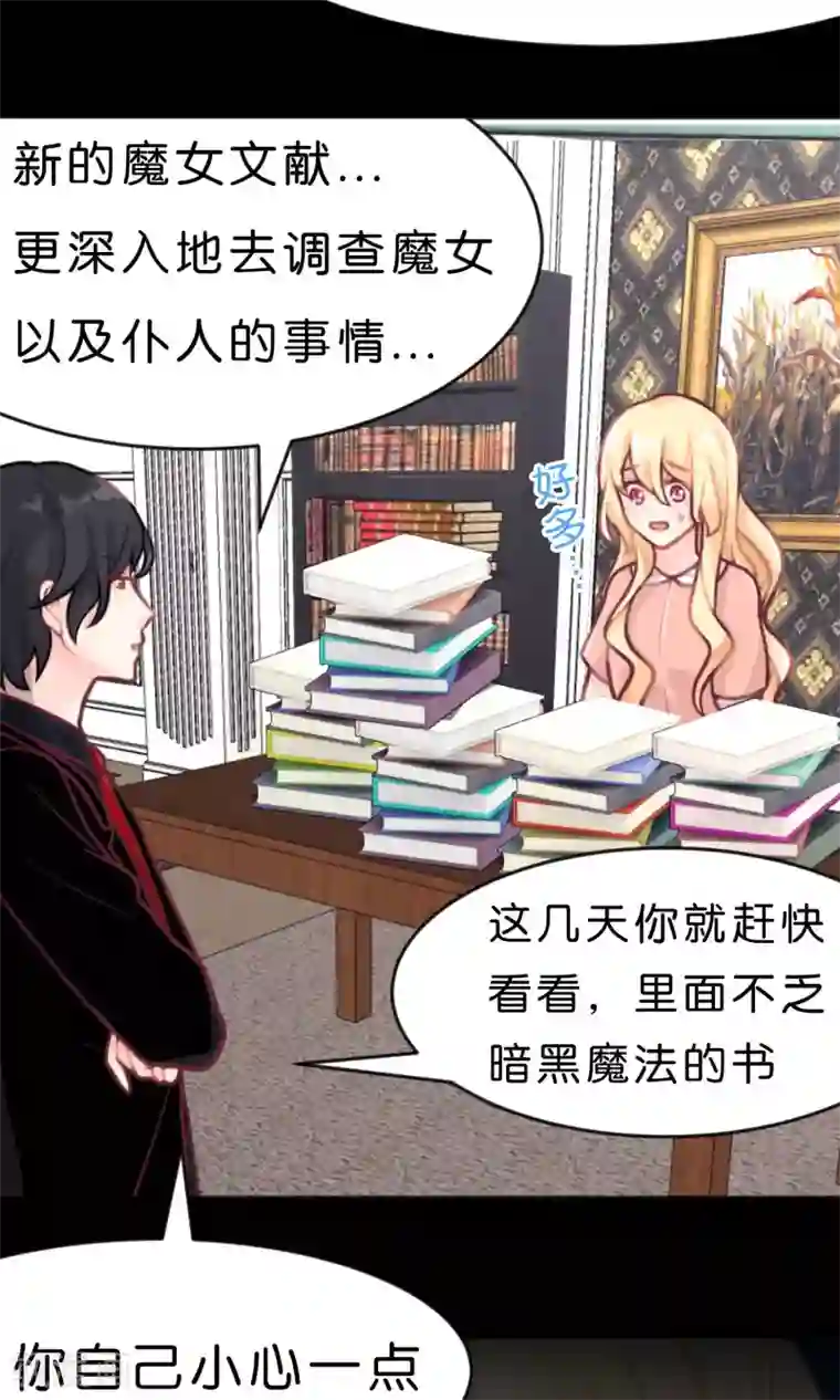 梦魇总裁的专属甜点第23话 想陷害我！？没那么容易