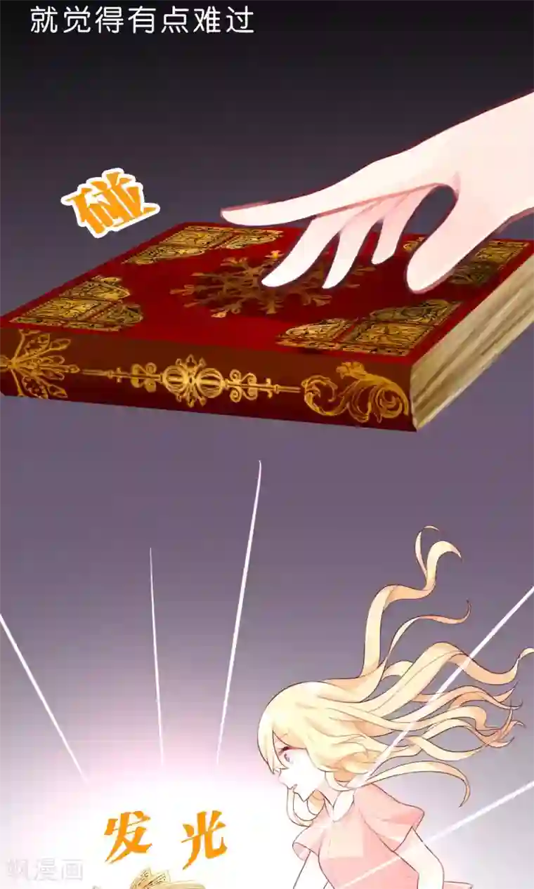 梦魇总裁的专属甜点第23话 想陷害我！？没那么容易