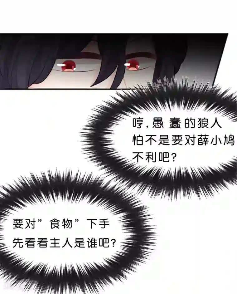 梦魇总裁的专属甜点第28话 是男人就别躲着！！