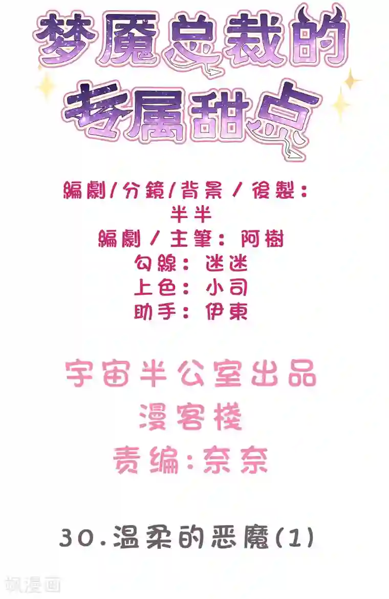 梦魇总裁的专属甜点第30话 温柔的恶魔1