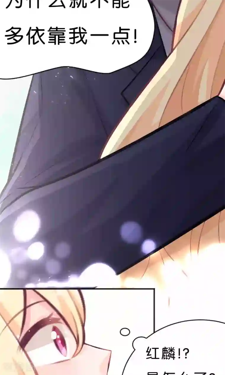 梦魇总裁的专属甜点第33话 为什么不能多依赖我一点？