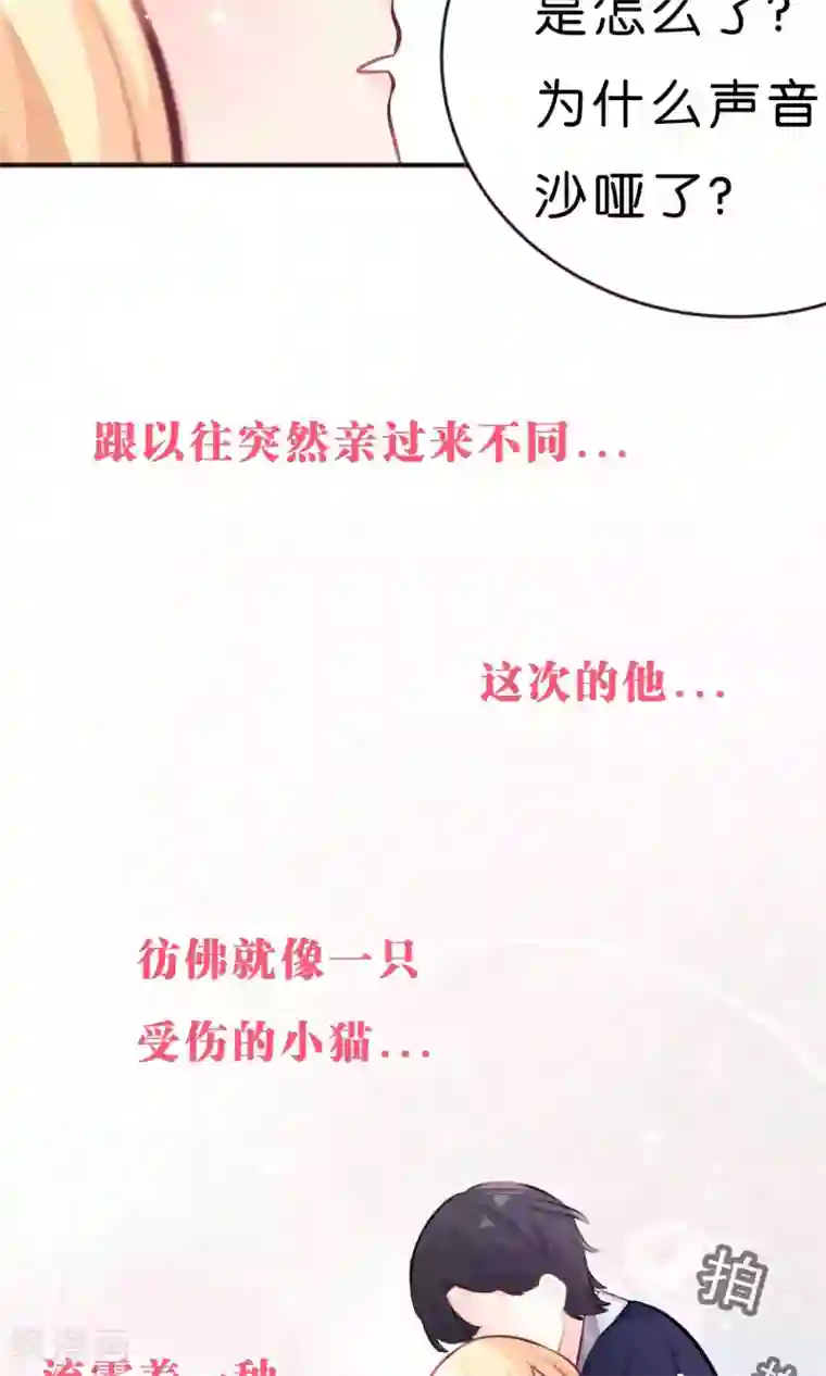 梦魇总裁的专属甜点第33话 为什么不能多依赖我一点？