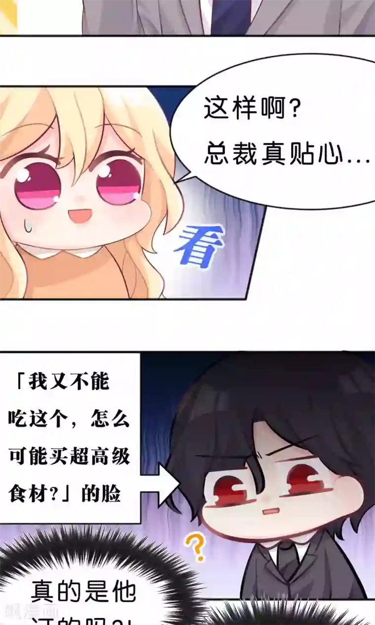 梦魇总裁的专属甜点第34话 让你爱上我的作战！