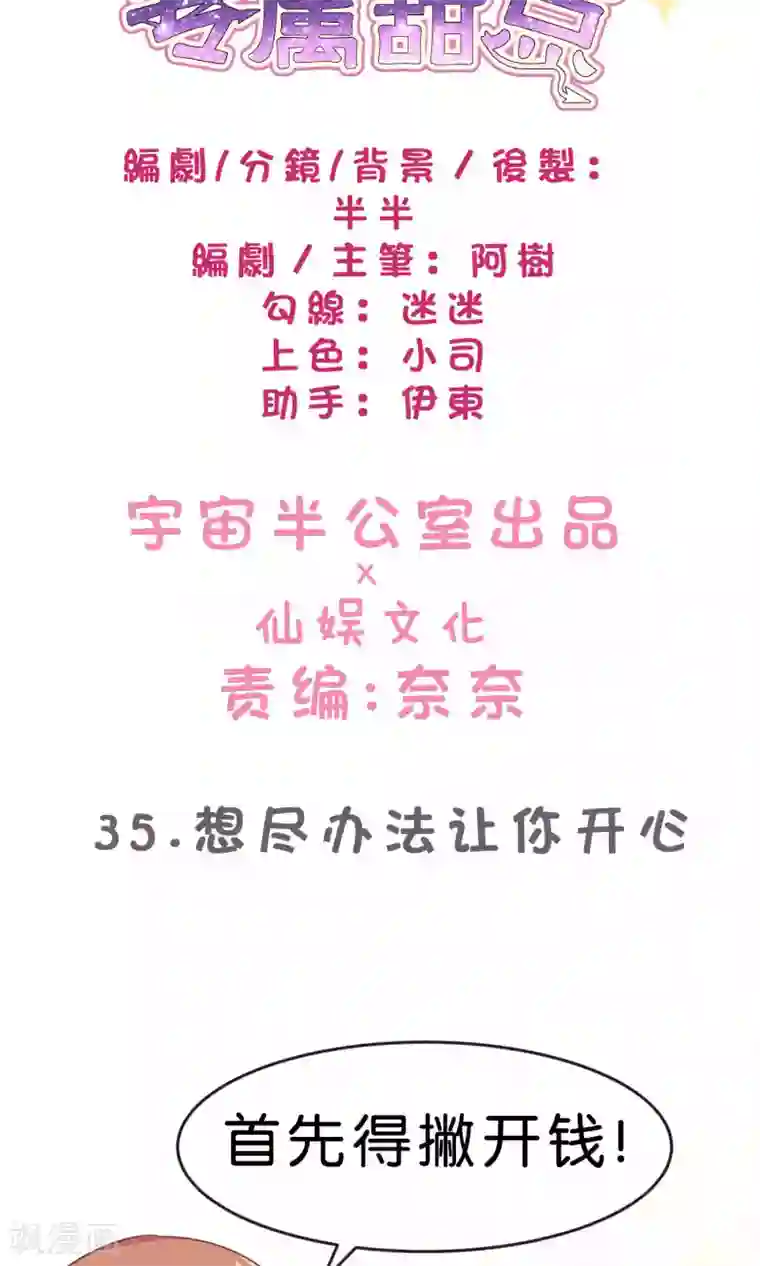 梦魇总裁的专属甜点第35话 想尽办法让你开心