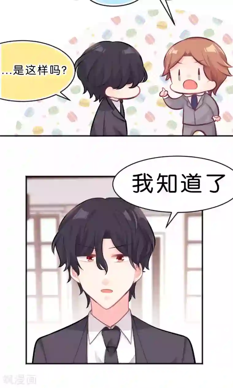 梦魇总裁的专属甜点第35话 想尽办法让你开心