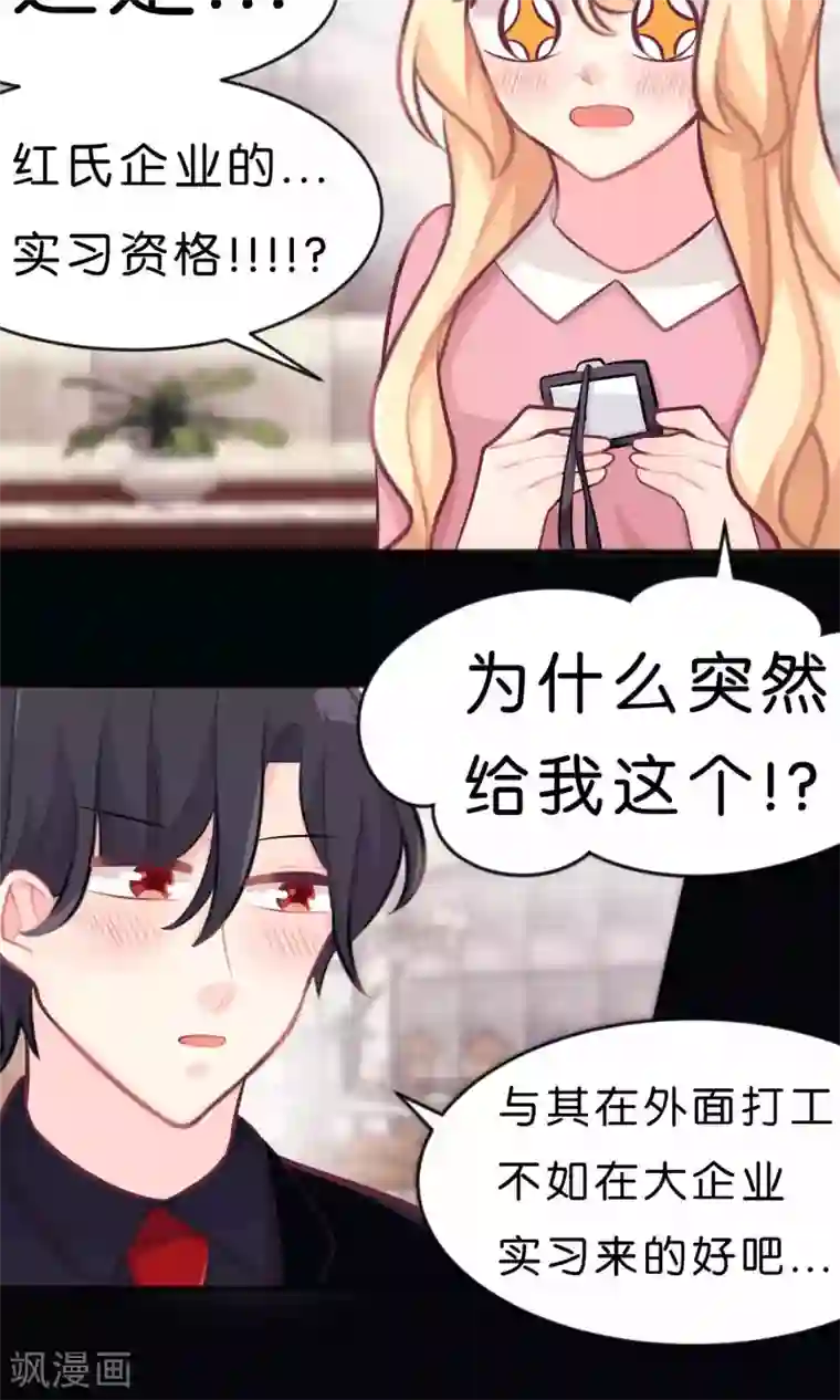 梦魇总裁的专属甜点第36话 为了让你开心我什么都愿意