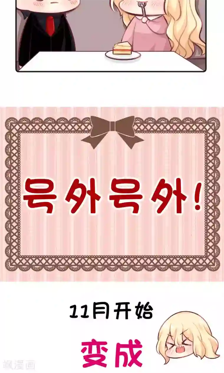 梦魇总裁的专属甜点第36话 为了让你开心我什么都愿意