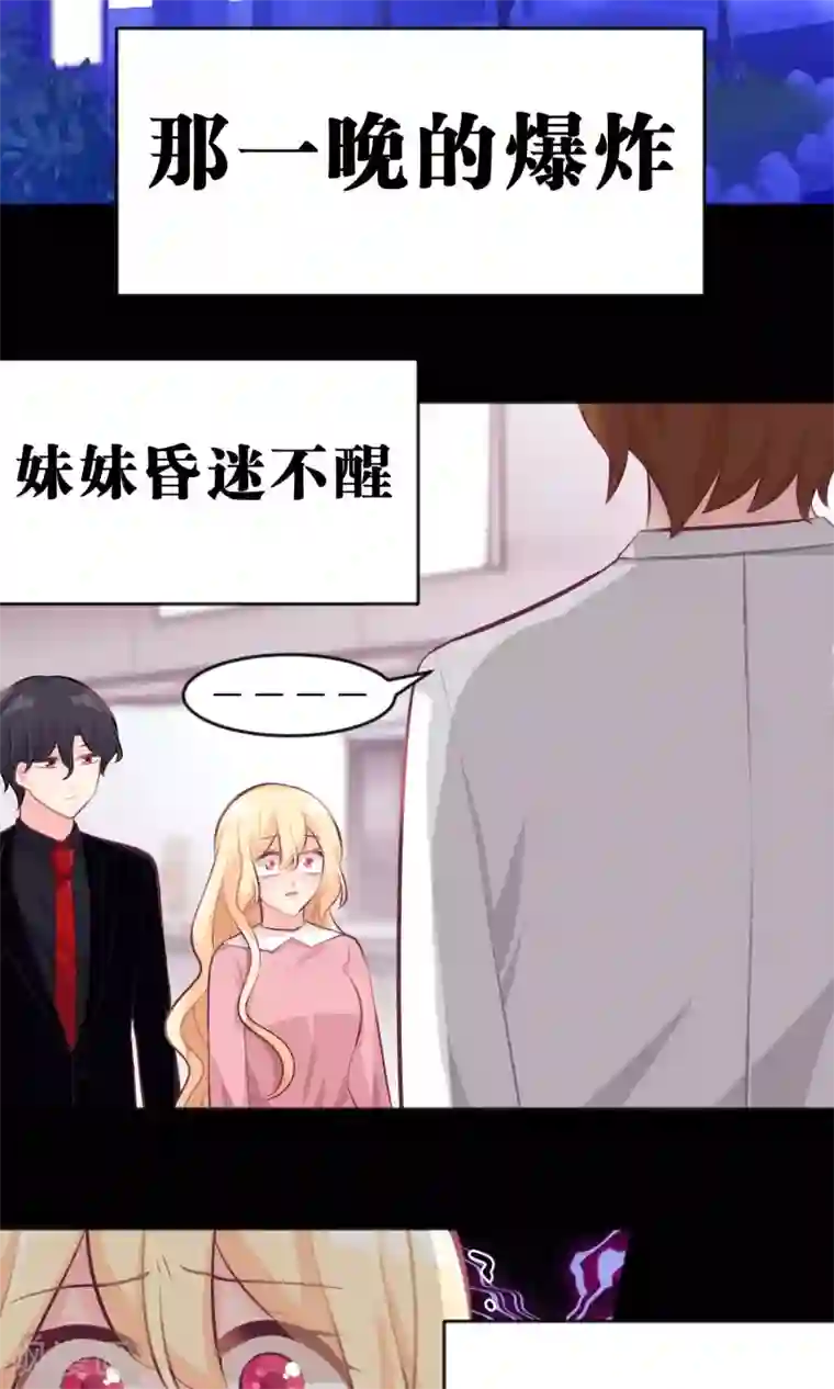 梦魇总裁的专属甜点第38话 内疚？你就是共犯！