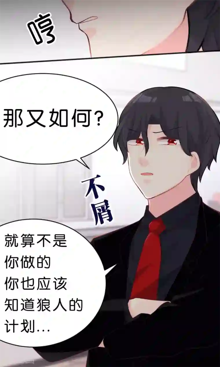 梦魇总裁的专属甜点第38话 内疚？你就是共犯！