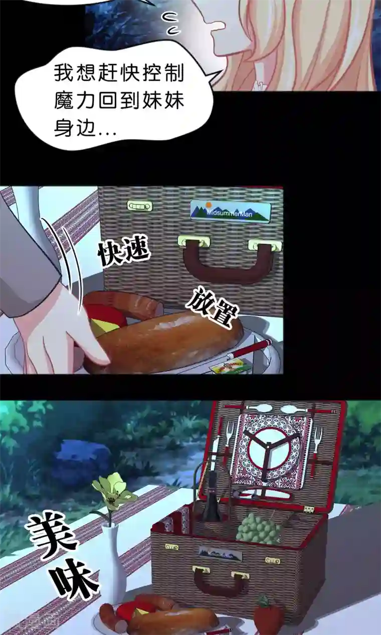 梦魇总裁的专属甜点第42话 如果你也喜欢就好了