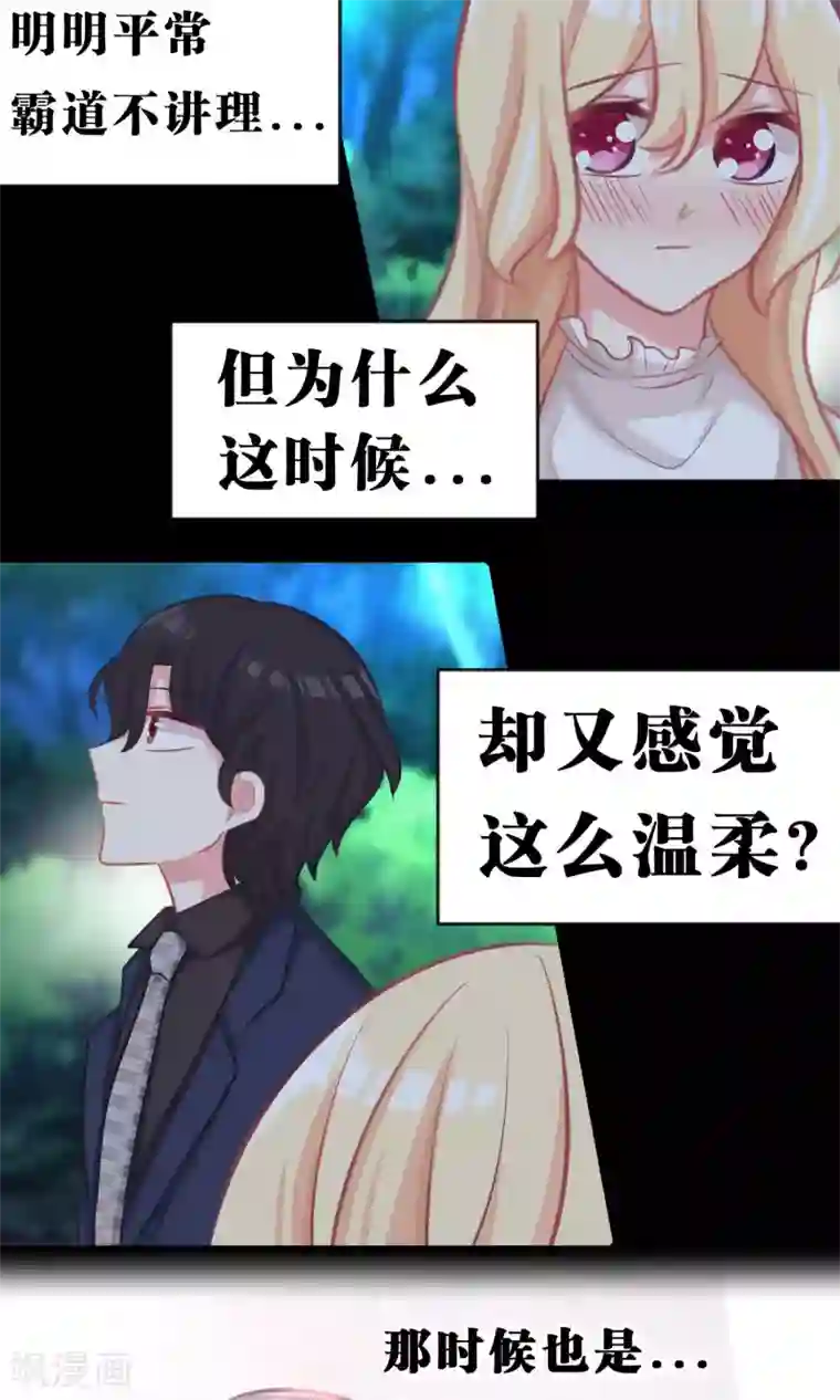 梦魇总裁的专属甜点第42话 如果你也喜欢就好了