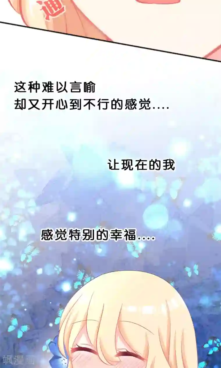 梦魇总裁的专属甜点第43话 看到你笑就想吻你