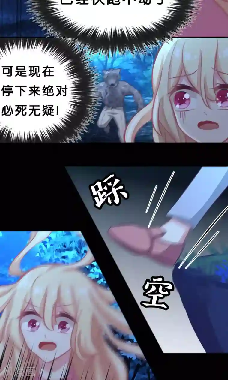 梦魇总裁的专属甜点第45话 不要啊!