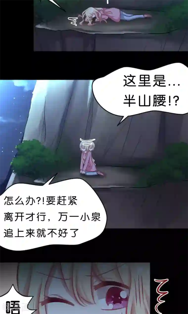 梦魇总裁的专属甜点第45话 不要啊!